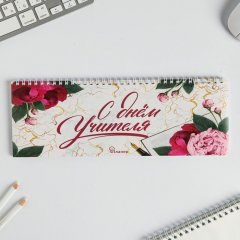 Планинг прямоугольный тонкий картон С днём учителя