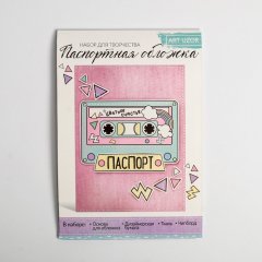 Паспортная обложка «Лучшие моменты», набор для создания, 13,5 × 19,5 см