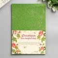 Фоамиран Зелёный блеск 2 мм формат А4 2277724