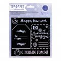 Трафарет для творчества «С наилучшими пожеланиями», 15 × 15 см
