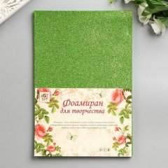Фоамиран Зелёный блеск 2 мм формат А4 2277724
