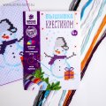 Вышивка крестиком «Снеговик в шарфике» 14х10 см