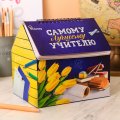 Планер - шкатулка Самому лучшему учителю, 50 листов   4145092
