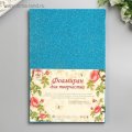 Фоамиран Голубой блеск 2 мм формат А4 2277720